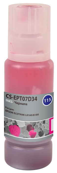 Чернила Cactus CS-EPT07D34 115M пурпурный70мл для Epson ECOTANK L8160/8180 - фото 11928