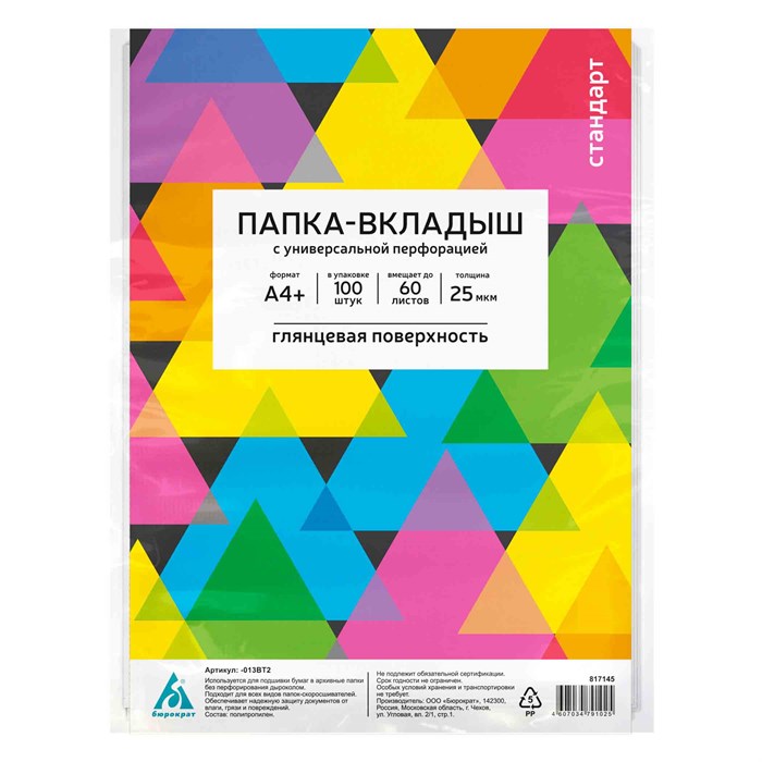 Папка-вкладыш Бюрократ Стандарт -013BT2 глянцевые A4+ 25мкм (упак.:100шт) 11061