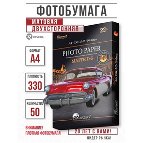 Фотобумага, матовая двухсторонняя, A4, 330г/м2, 50 л. 127899