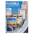 Пленка для ламинирования Office Kit 75мкм A3 (100шт) глянцевая PLP10030 664656